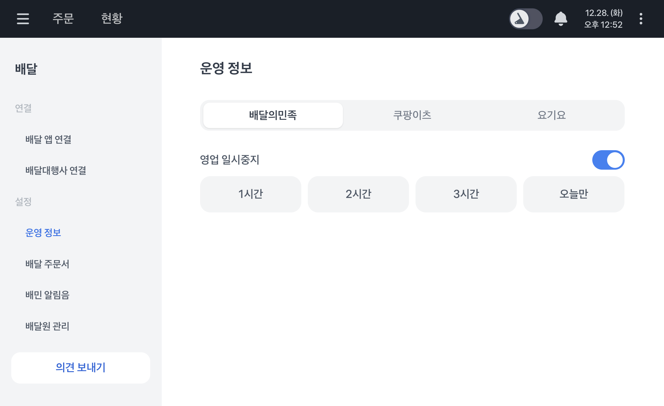 토스 POS 배달 연동 화면 3